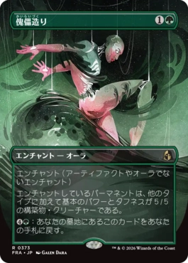 傀儡造り Puppet Crafting 日本語 Foil