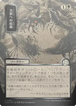 大群への給餌 Feed the Swarm 日本語 シルバースクロールFoil