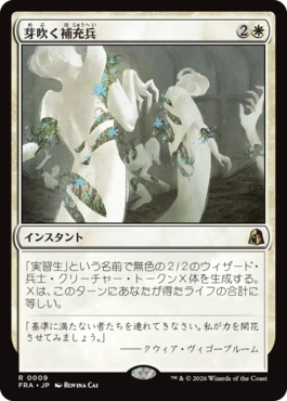 芽吹く補充兵 Germinate Recruits 日本語 Foil