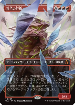孔爪の巨像 Craterclaw Colossus 日本語