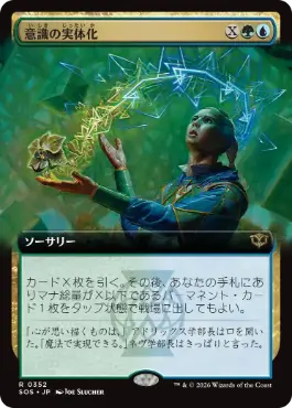 意識の実体化 Mind into Matter 日本語 Foil
