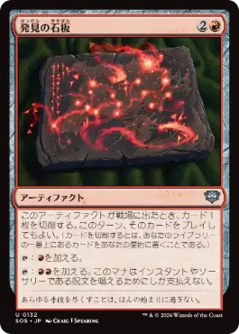発見の石板 Tablet of Discovery 日本語 Foil
