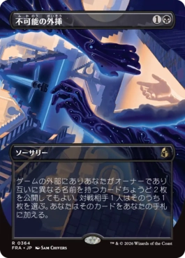 不可能の外挿 Extrapolate the Impossible 日本語