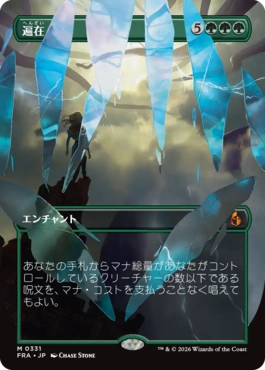 遍在 Omnipresence 日本語