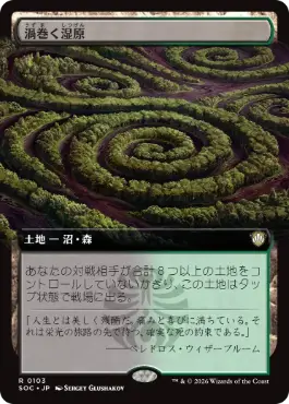 渦巻く湿原 Turbulent Fen 日本語