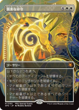 質素な命令 Austere Command 日本語