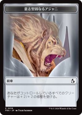 紋章(意志堅固なるアジャニ)+アジャニの群れ仲間トークン Emblem Ajani Resolute+Ajani's Pridemate Token 日本語