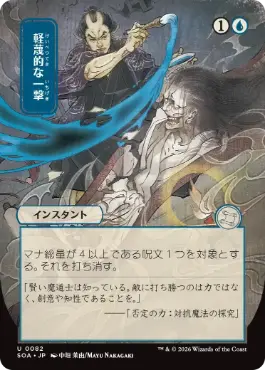 軽蔑的な一撃 Disdainful Stroke 日本語