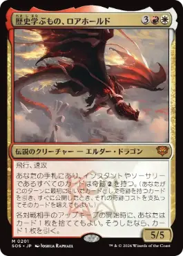 歴史学ぶもの、ロアホールド Lorehold, the Historian 日本語 Foil