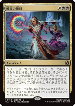 報復の勝利 Vindictive Triumph 日本語 Foil