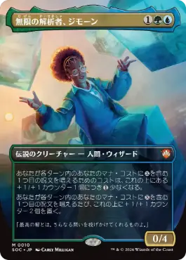 無限の解析者、ジモーン Zimone, Infinite Analyst 日本語