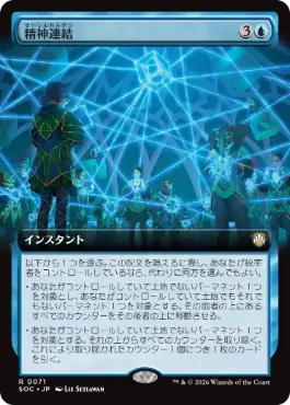 精神連結 Nexus Mentality 日本語