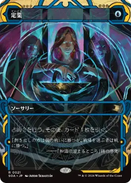 定業 Preordain 日本語 Foil