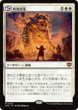 修復授業 Restoration Seminar 日本語 Foil