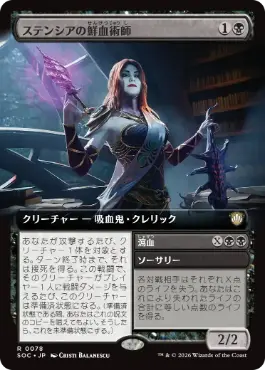 ステンシアの鮮血術師 Stensian Sanguinist 日本語