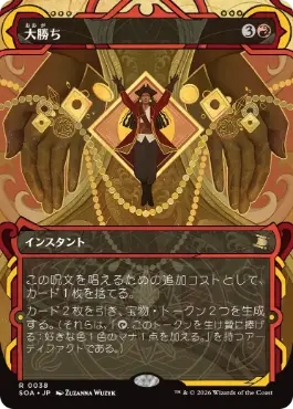 大勝ち Big Score 日本語