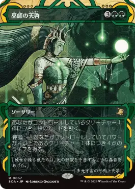 巫師の天啓 Shamanic Revelation 日本語 Foil