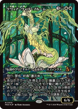 クウィア・ヴィゴーブルーム Kwia Vigorbloom 日本語 Foil