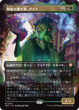 精髄を醸す者、ダイナ Dina, Essence Brewer 日本語
