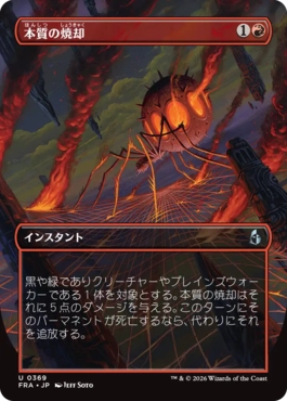 本質の焼却 Essence Burn 日本語