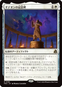 ギデオンの記念碑 Gideon's Memorial 日本語 Foil