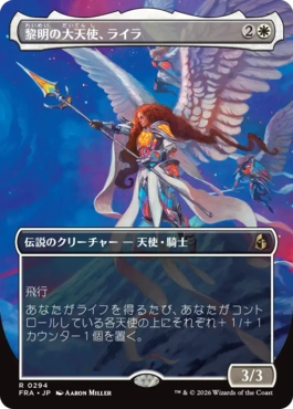 黎明の大天使、ライラ Lyra, Archangel of Dawn 日本語 Foil