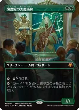 図書館の大魔術師 Magus of the Library 日本語 Foil