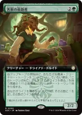 害獣の救助者 Pest Rescuer 日本語