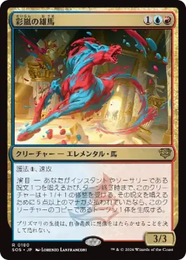 彩嵐の雄馬 Colorstorm Stallion 日本語 Foil