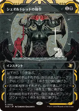 シェオルドレッドの勅令 Sheoldred's Edict 日本語