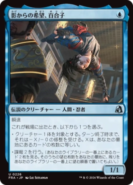 影からの希望、百合子 Yuriko, Hope from the Shadows 日本語 Foil