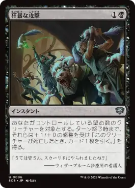 狂暴な攻撃 Rabid Attack 日本語 Foil