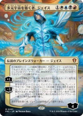 多元宇宙を築く者、ジェイス Jace, Multiverse Architect 日本語