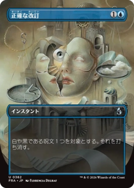正確な改訂 Precise Redaction 日本語 Foil