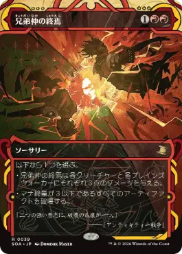 兄弟仲の終焉 Brotherhood's End 日本語