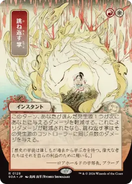 跳ね返す掌 Deflecting Palm 日本語
