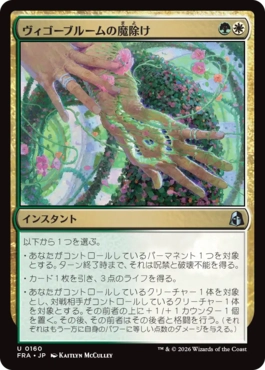 ヴィゴーブルームの魔除け Vigorbloom Charm 日本語 Foil