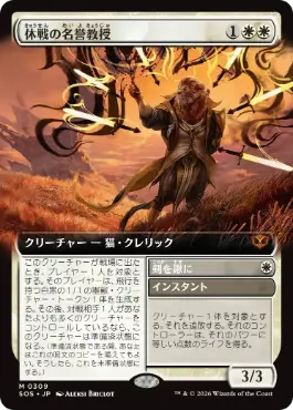 休戦の名誉教授 Emeritus of Truce 日本語 Foil