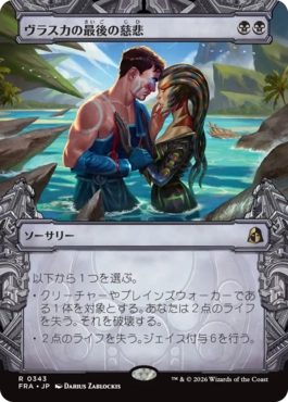 ヴラスカの最後の慈悲 Vraska's Final Mercy 日本語 Foil