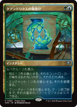 クアンドリクスの魔除け Quandrix Charm 日本語 Foil