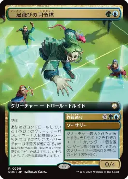 一足飛びの司令塔 Striding Shotcaller 日本語