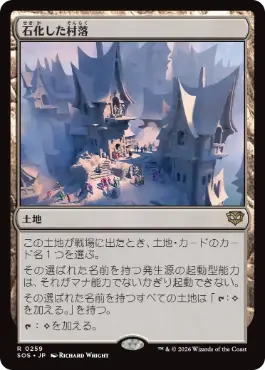 石化した村落 Petrified Hamlet 日本語 Foil