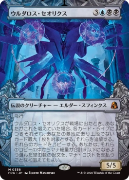 ウルダロス・セオリクス Uldaros Theorix 日本語 Foil