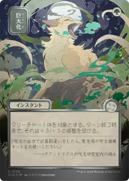 巨大化 Giant Growth 日本語 シルバースクロールFoil