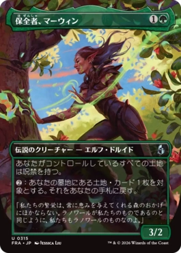 保全者、マーウィン Marwyn, the Preserver 日本語
