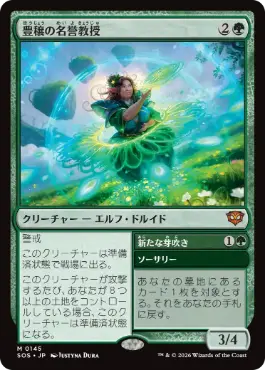 豊穣の名誉教授 Emeritus of Abundance 日本語 Foil