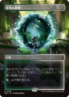 草茂る農地 Overgrown Farmland 日本語 Foil