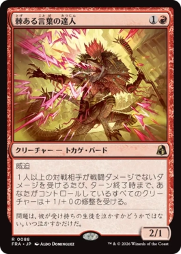 棘ある言葉の達人 Master of Barbs 日本語 Foil