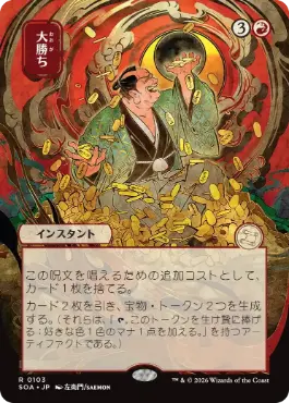 大勝ち Big Score 日本語