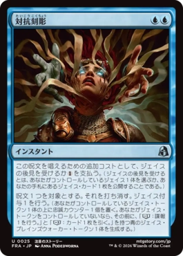 対抗刻彫 Countersculpt 日本語 Foil